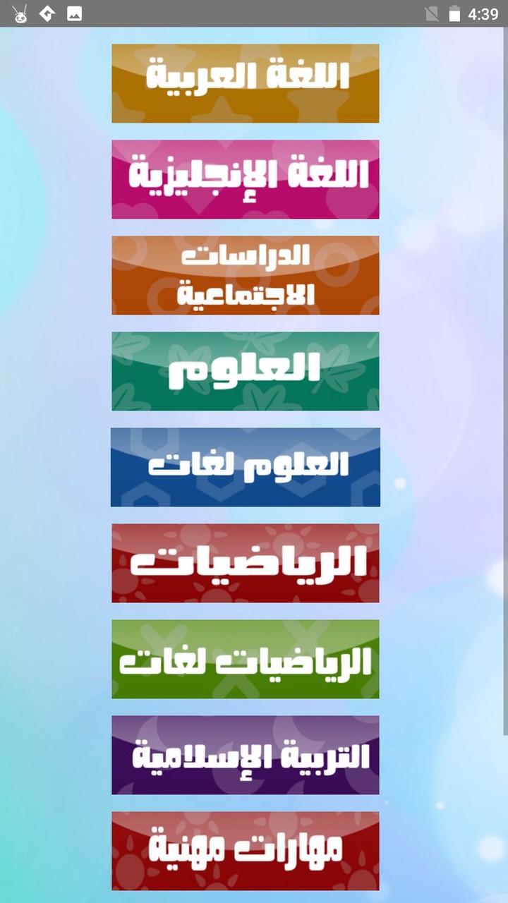 أسئلة الصف الرابع الإبتدائي screenshot image 3_Popularmodapk.com