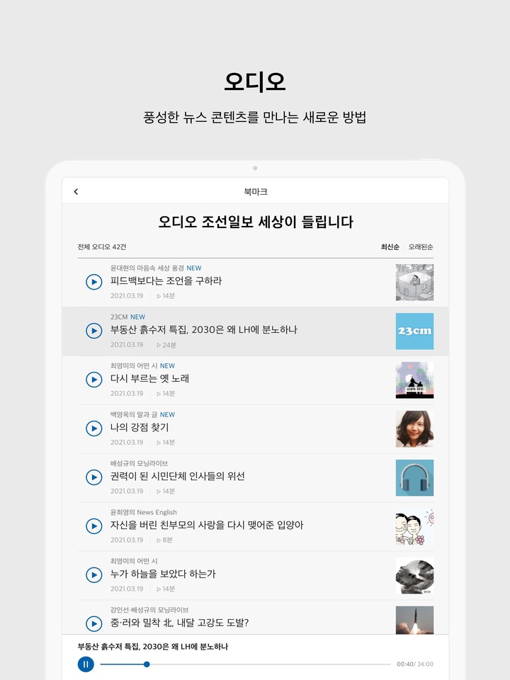 조선일보 screenshot image 11_Popularmodapk.com
