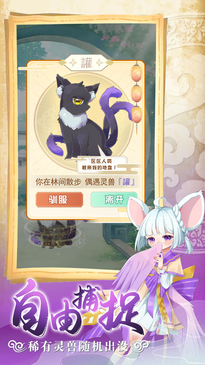 全民养灵兽<span>(No Ads)</span> screenshot image 2_Popularmodapk.com