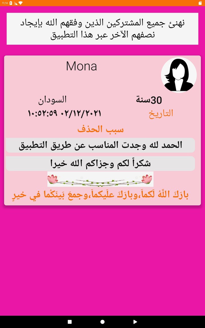 زواج بنات و مطلقات السودان screenshot image 20_Popularmodapk.com