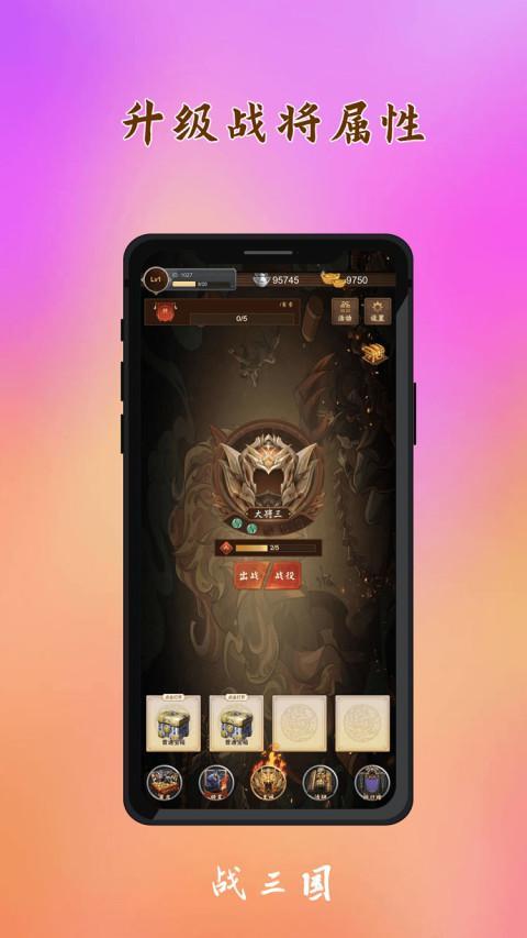 战三国 screenshot image 1_Popularmodapk.com