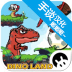 恐龙大陆冒险汉化破解版（手谈汉化组）<span>(mod)</span>1.4_Popularmodapk.com