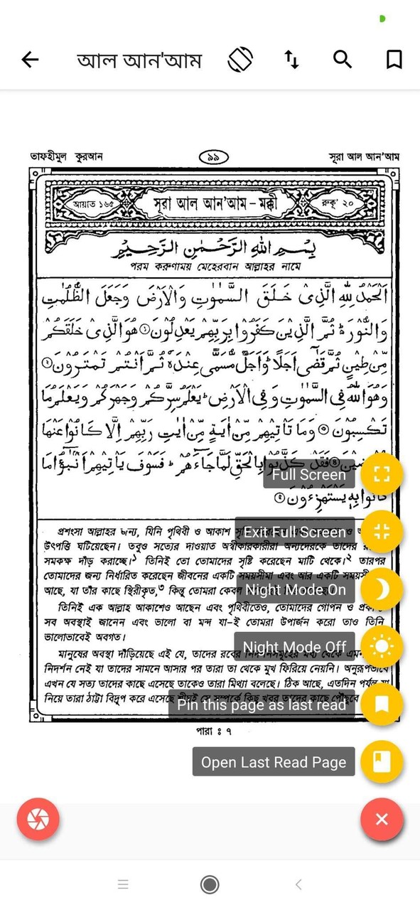 তাফহীমুল কুরআন Tafhimul Quran screenshot image 10_Popularmodapk.com