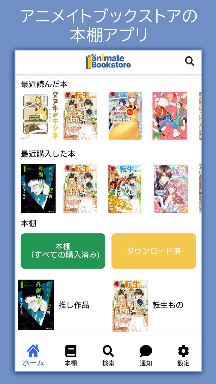 アニメイト本棚 screenshot image 6_Popularmodapk.com
