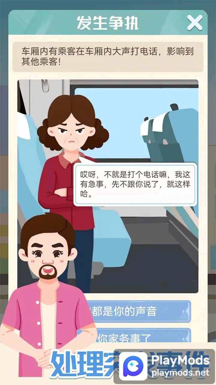 模拟高铁集团<span>(Unlimited Money)</span> screenshot image 4_Popularmodapk.com