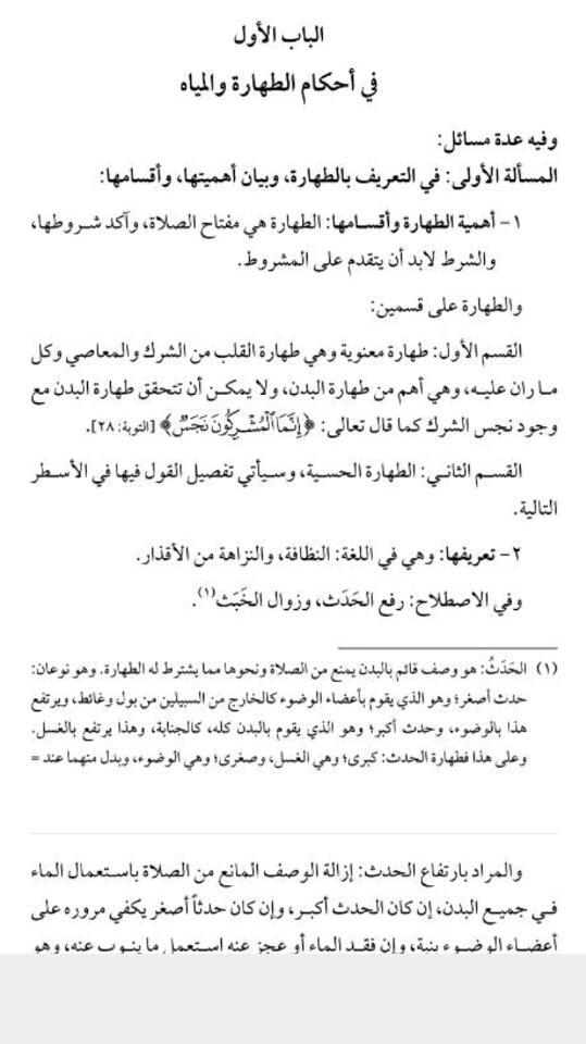 كتاب الفقه الميسر screenshot image 7_Popularmodapk.com