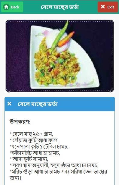 ১০০ রকম ভর্তা রেসিপি screenshot image 4_Popularmodapk.com