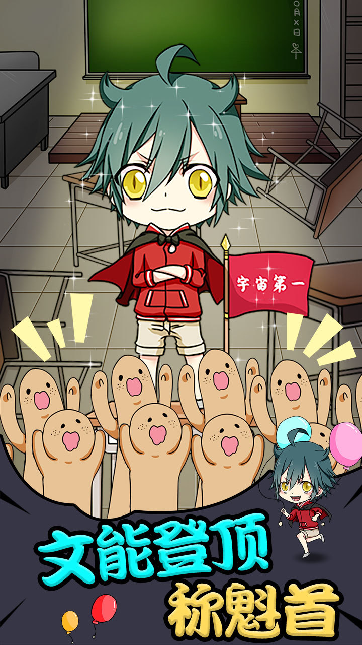 小学生也要称霸世界破解版<span>(mod)</span> screenshot image 2_Popularmodapk.com