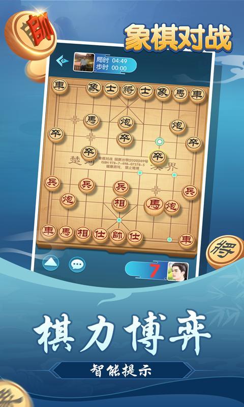 象棋对战 screenshot image 2_Popularmodapk.com