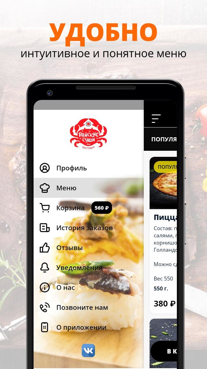 Райские суши | Уфа screenshot image 2_Popularmodapk.com