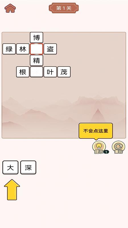 宝宝学成语 screenshot image 2_Popularmodapk.com
