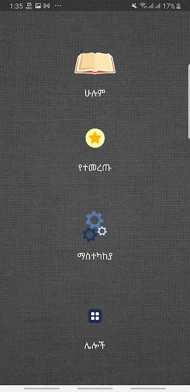 ጠቅላላ እውቀት - General Knowledge screenshot image 1_Popularmodapk.com