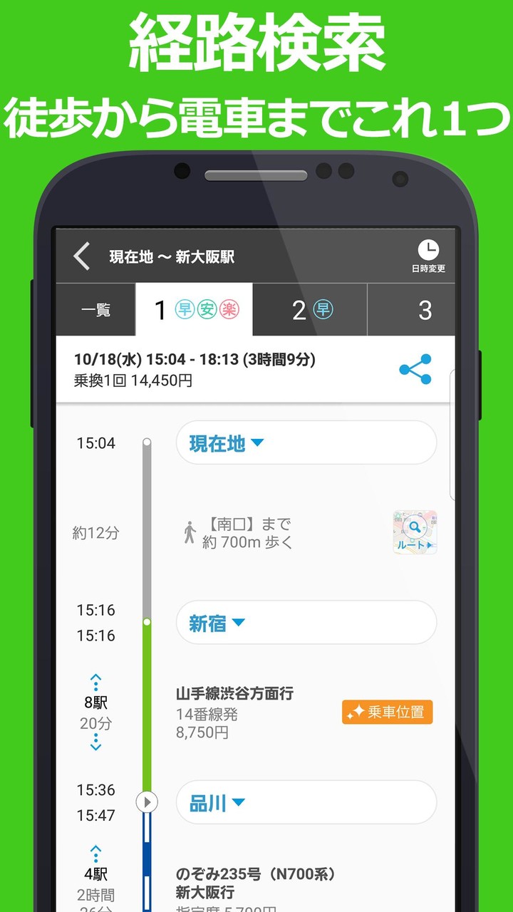 行き方案内 地図・徒歩ナビ・乗り換え案内アプリ（無料） -  screenshot image 4_Popularmodapk.com