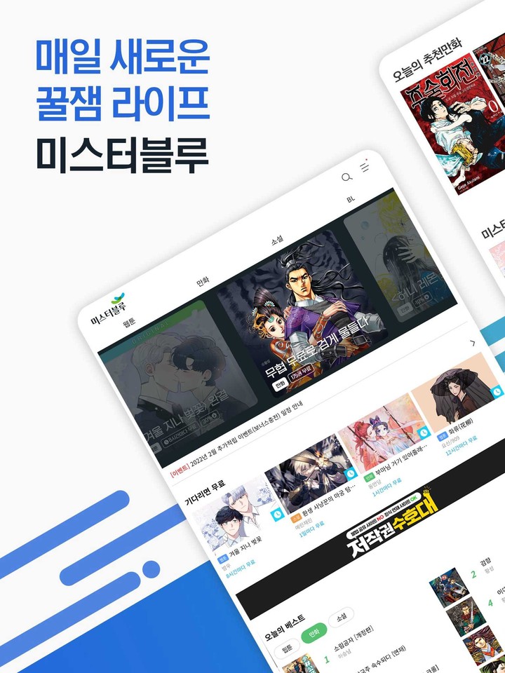 미스터블루 - 웹툰, 만화, 소설앱 screenshot image 6_Popularmodapk.com