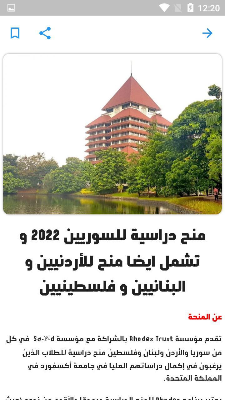 دليل المنح الدراسيه screenshot image 6_Popularmodapk.com