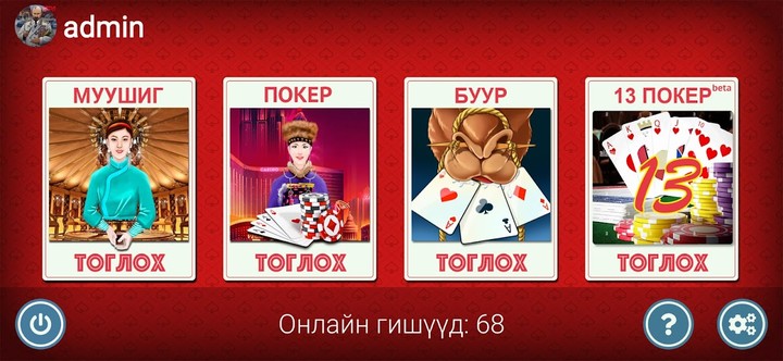 Улаан Гил screenshot image 7_Popularmodapk.com