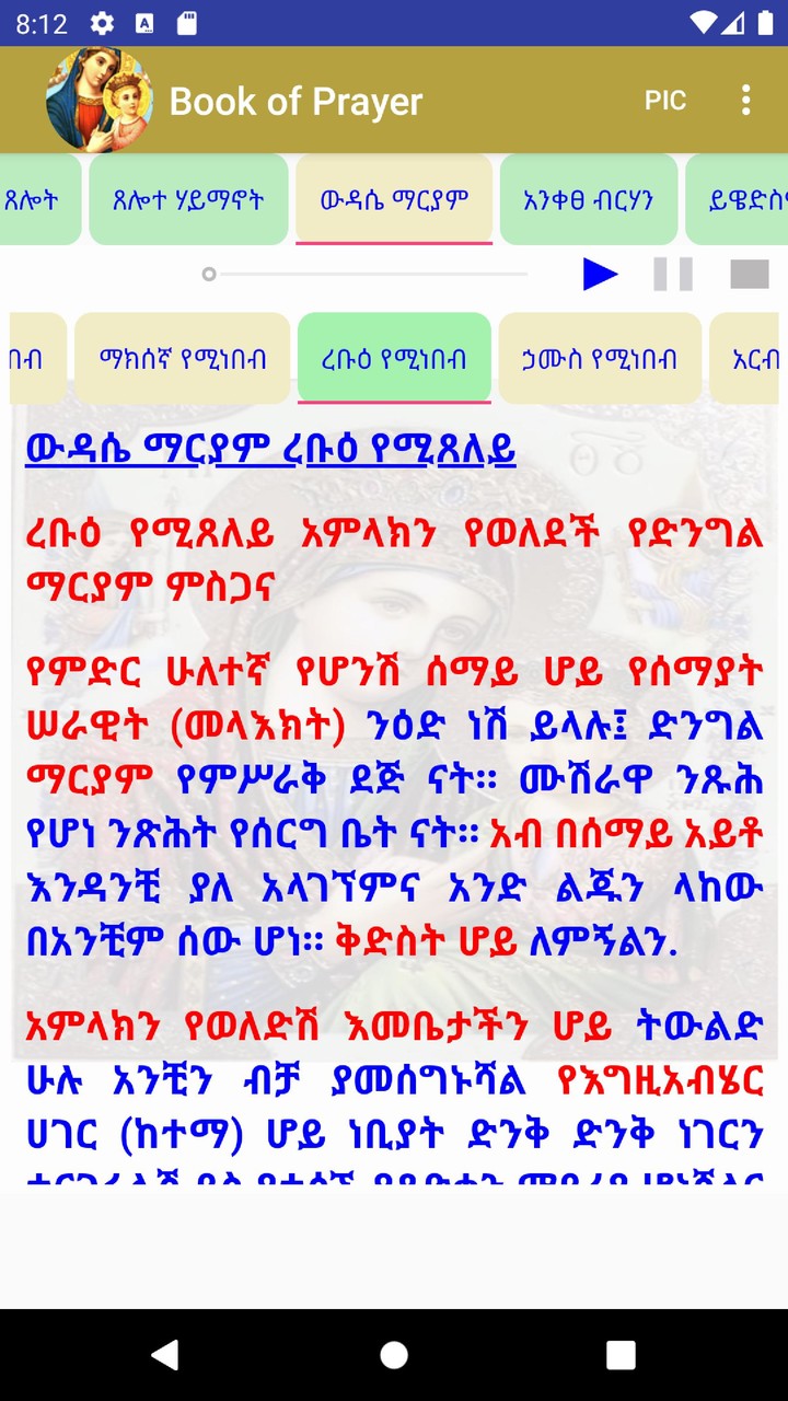 Metsehafe Tselot screenshot image 7_Popularmodapk.com