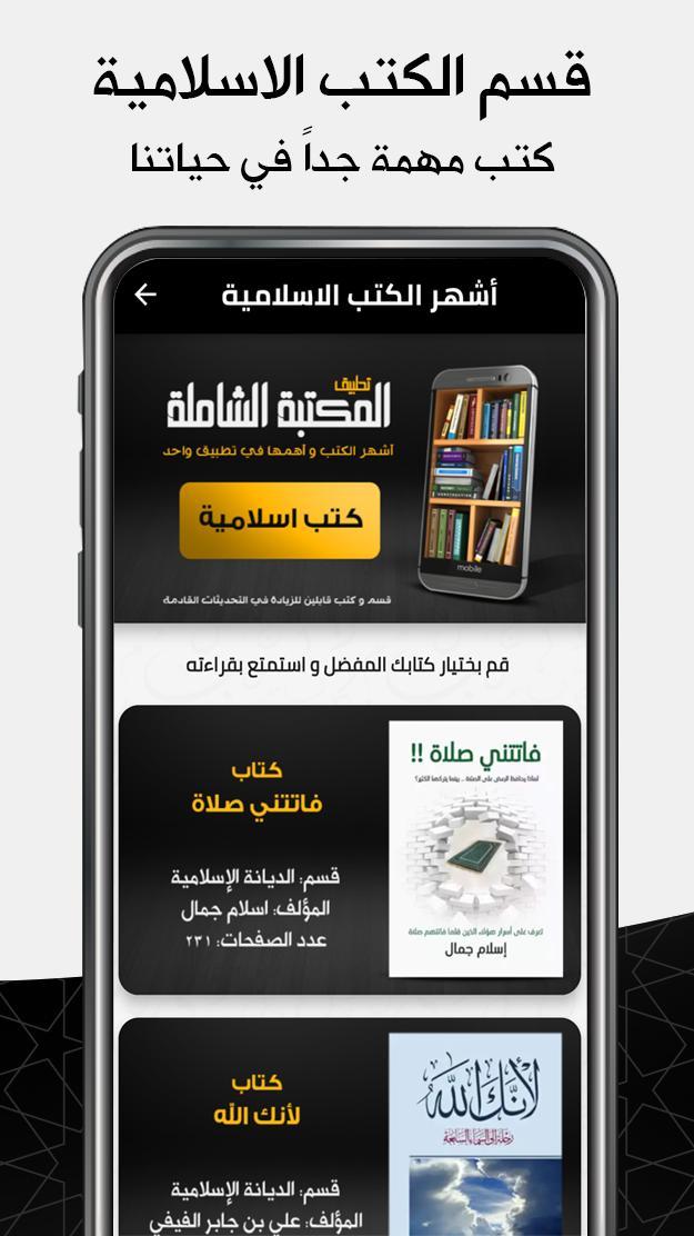 كتب : المكتبة الشاملة screenshot image 8_Popularmodapk.com
