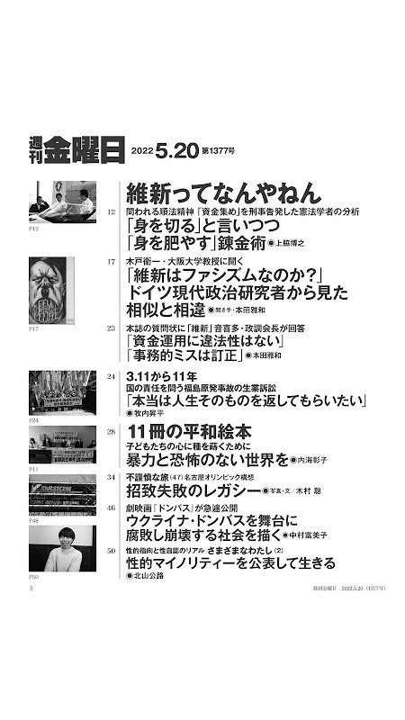 週刊金曜日（しゅうかんきんようび） screenshot image 10_Popularmodapk.com