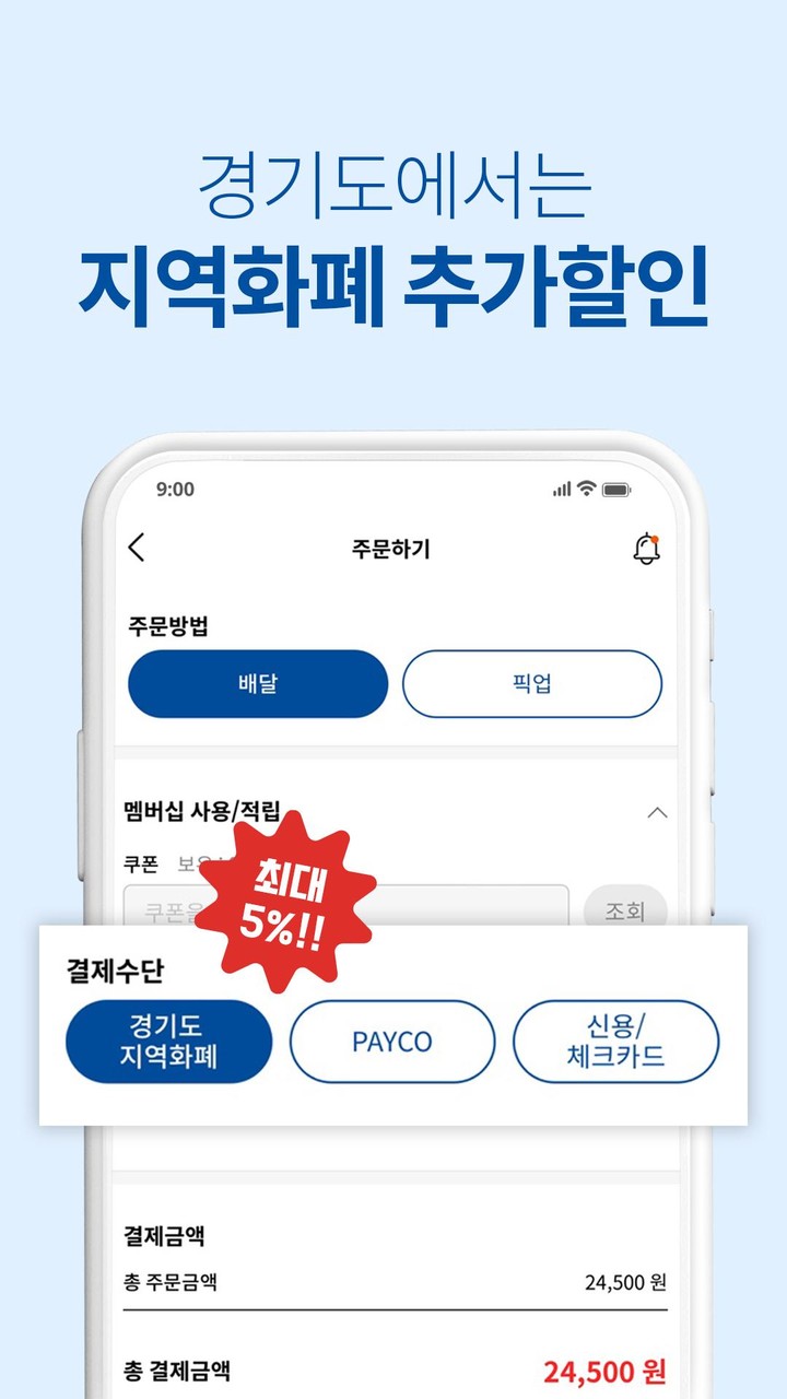 배달특급 - 공공배달앱 screenshot image 16_Popularmodapk.com