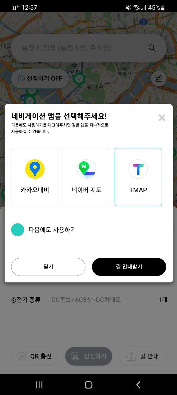 채비인프라 - 통합 전기충전기 서비스 screenshot image 5_Popularmodapk.com