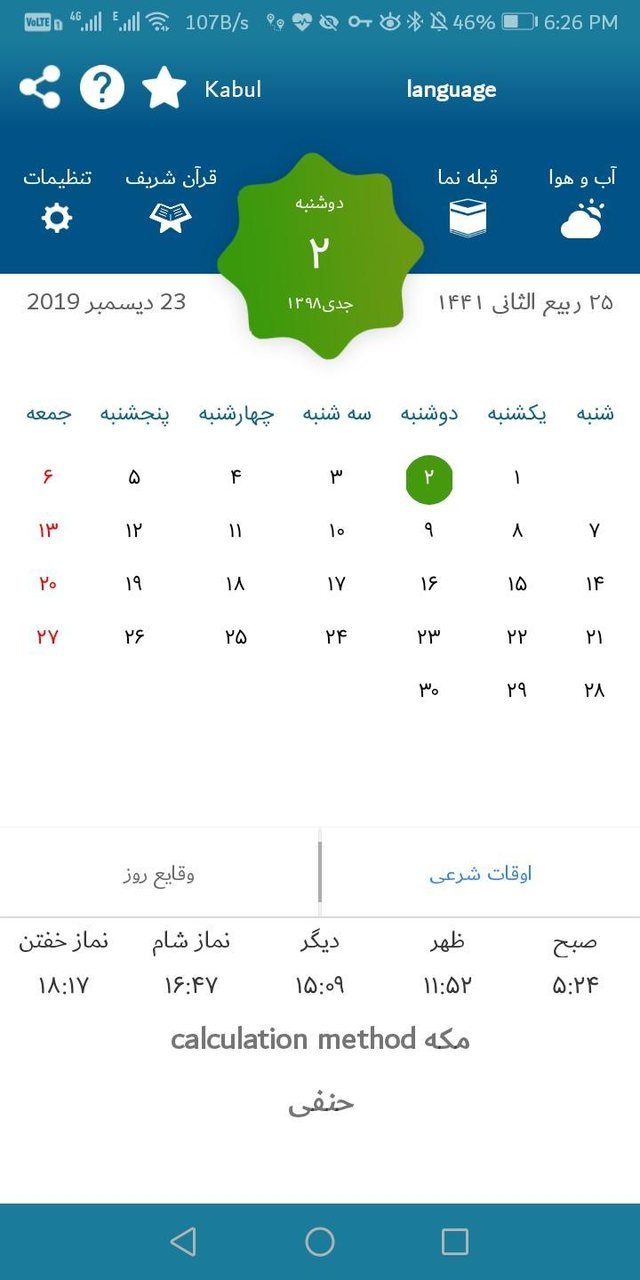 Afghanistan National Calendar  جنتری ملی افغانستان screenshot image 10_Popularmodapk.com