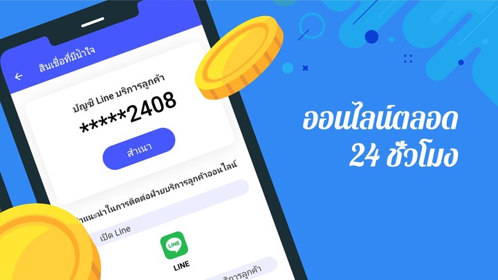 สินเชื่อที่มีน้ำใจ - มั่นใจ screenshot image 10_Popularmodapk.com