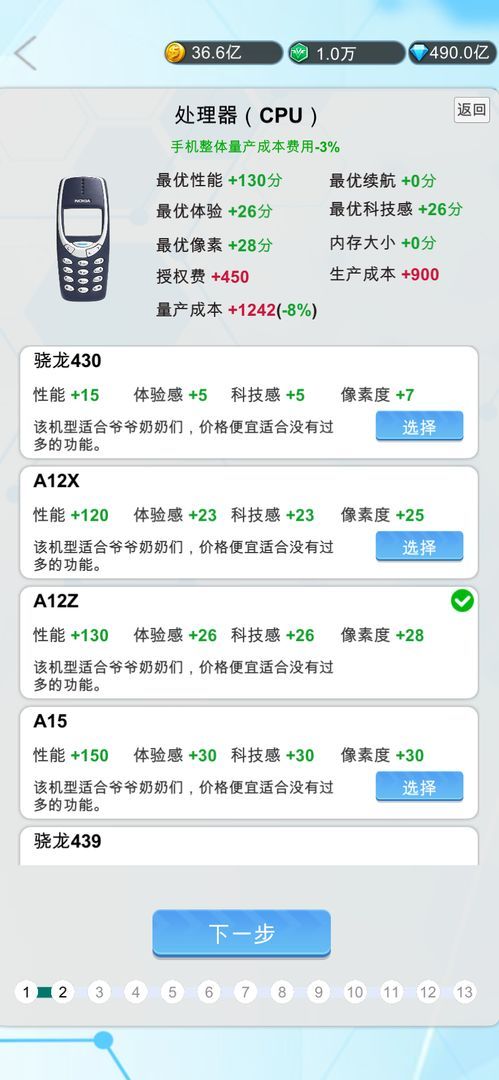 国产手机帝国<span>(BETA)</span> screenshot image 3_Popularmodapk.com
