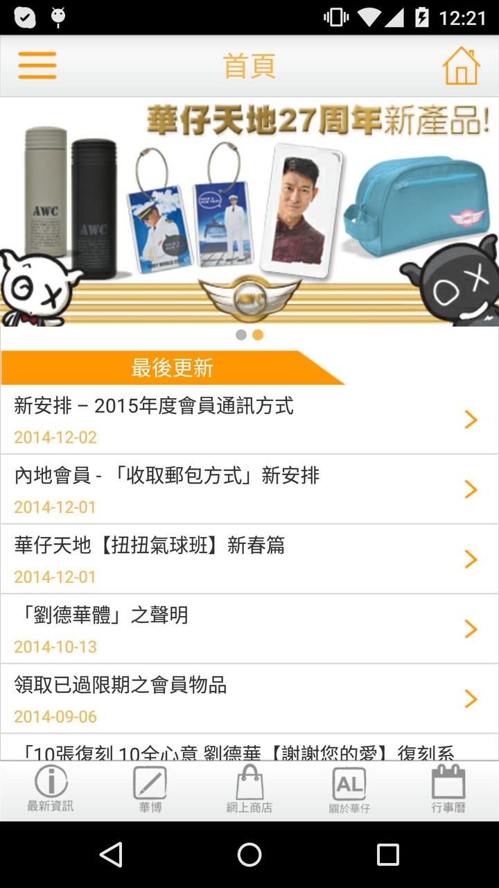 華仔天地Andy World Club screenshot image 1_Popularmodapk.com