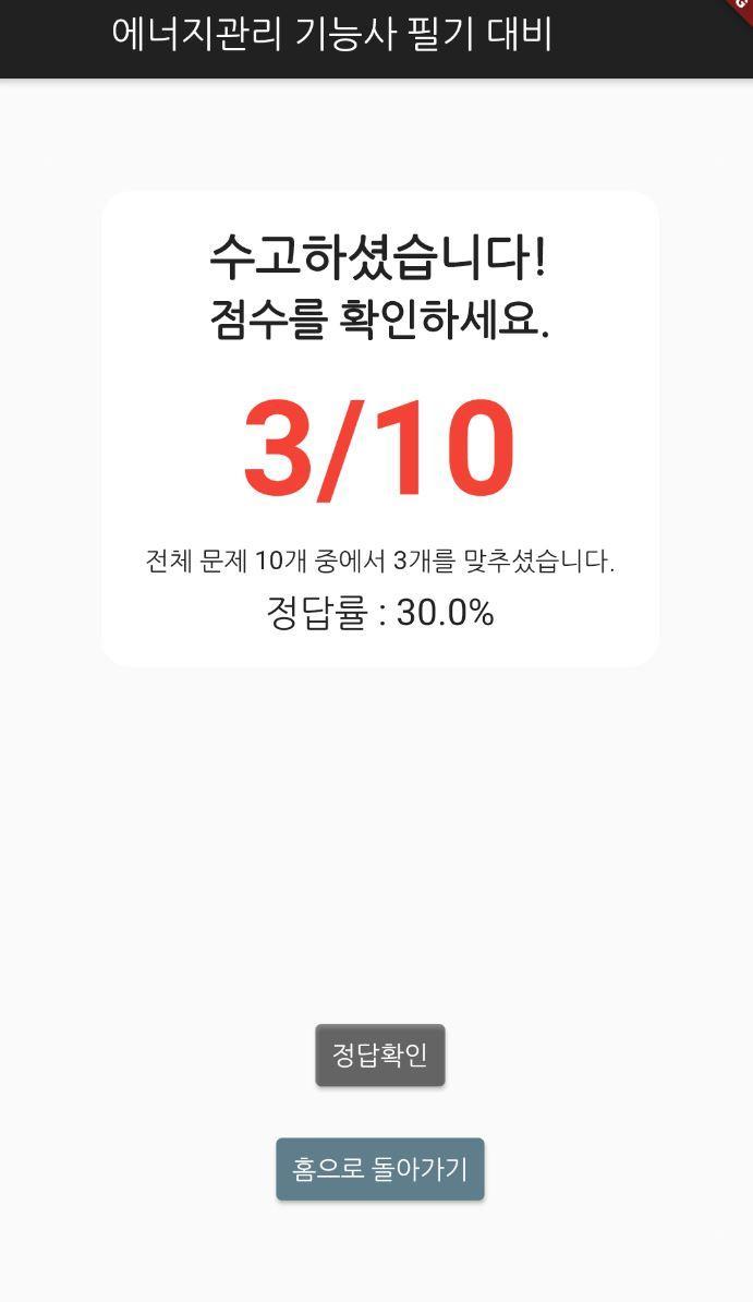 에너지관리 기능사 필기 기출문제 screenshot image 4_Popularmodapk.com