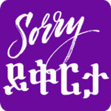 Ask Apology Amharic Text SMS7.1_Popularmodapk.com