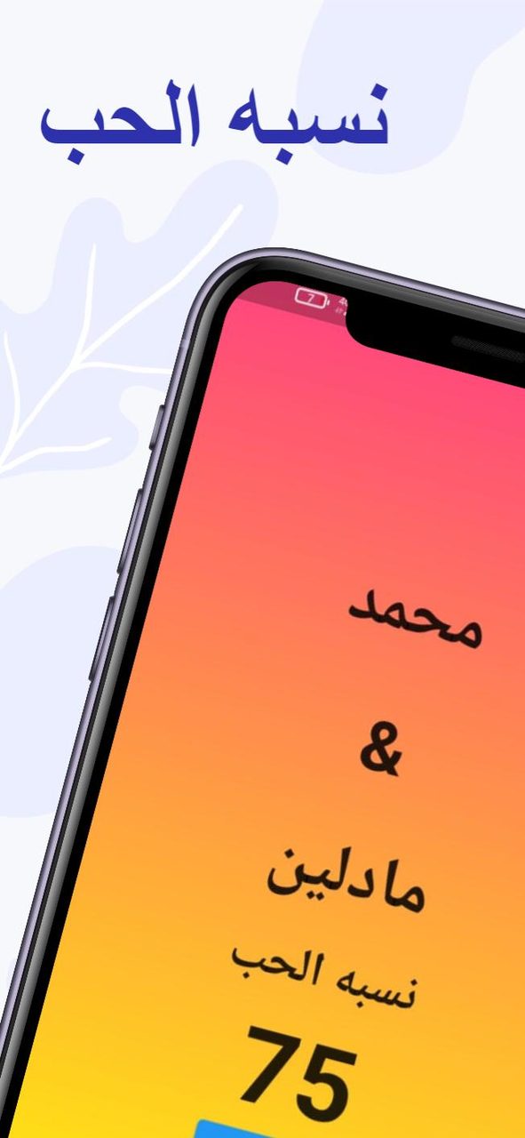 اختبار مقياس الحب – نسبة الحب screenshot image 20_Popularmodapk.com