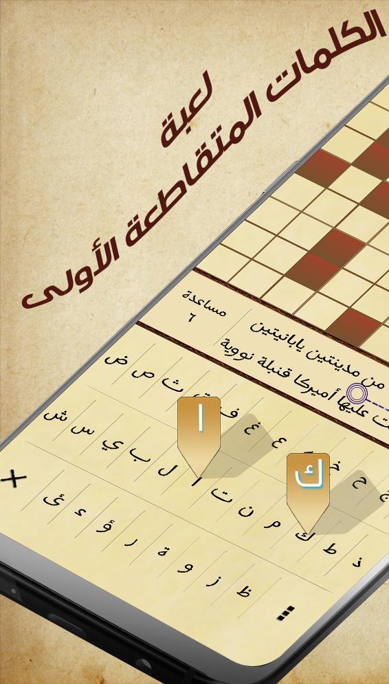 كلمات متقاطعة - كلاسيكو screenshot image 1_Popularmodapk.com