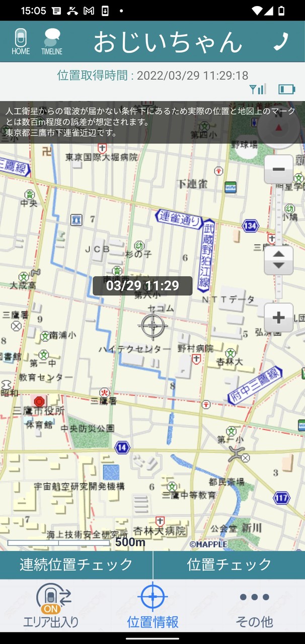 ココセコムあんしんアプリ screenshot image 20_Popularmodapk.com