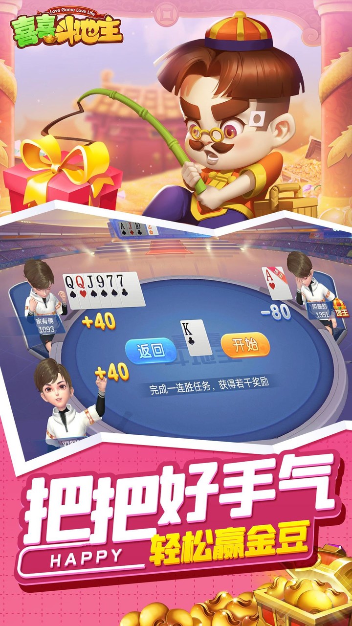 喜喜斗地主 screenshot image 5_Popularmodapk.com