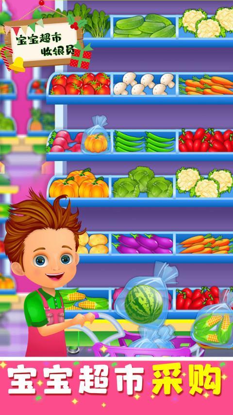 宝宝超市收银员 screenshot image 2_Popularmodapk.com