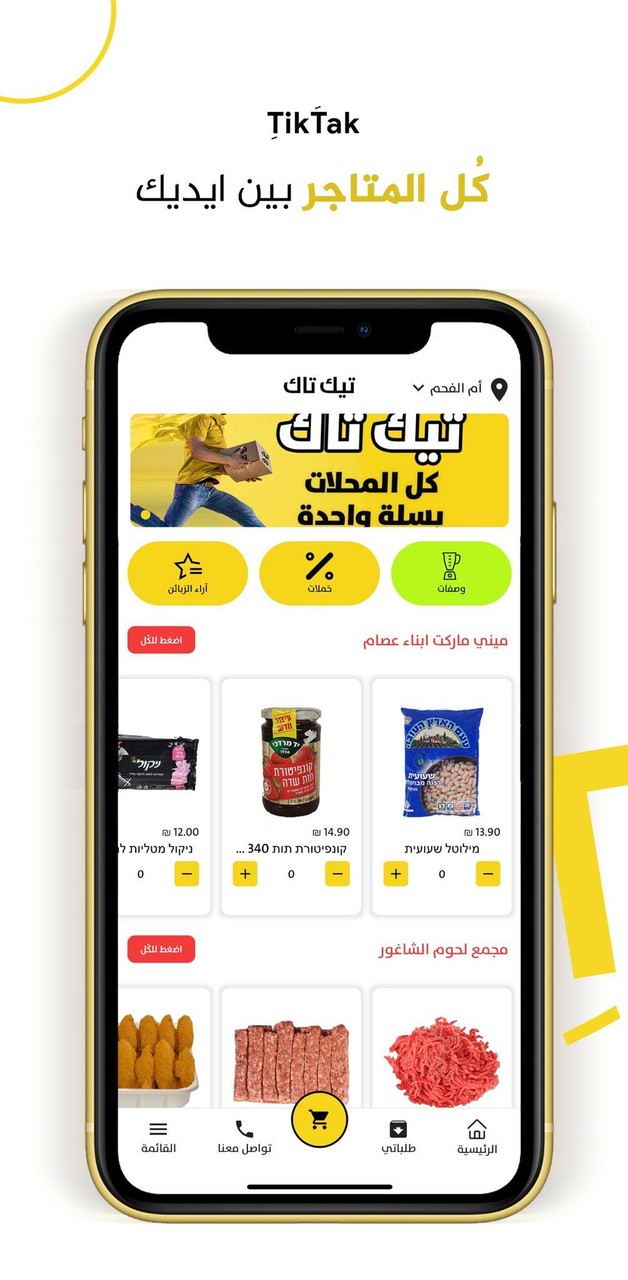TikTak - تيك تاك screenshot image 2_Popularmodapk.com