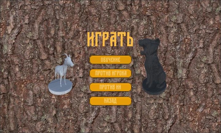 Баг-Чал: Тигры и Козы screenshot image 2_Popularmodapk.com