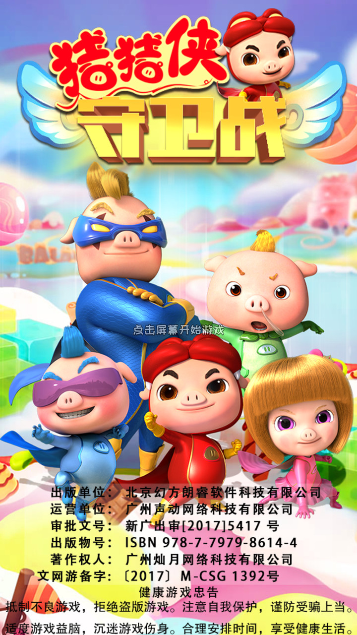 猪猪侠守卫战破解版<span>(mod)</span> screenshot image 1_Popularmodapk.com