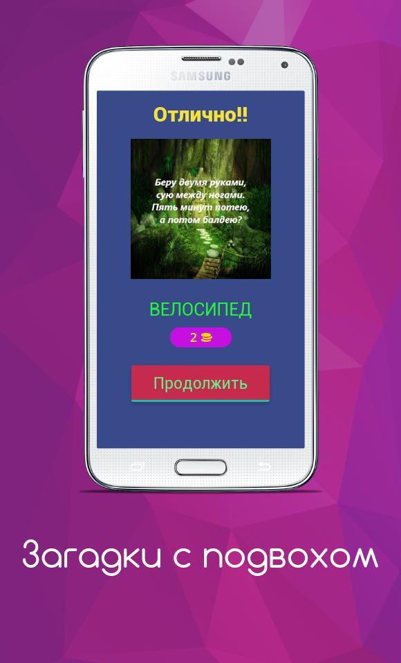 Загадки с подвохом screenshot image 2_Popularmodapk.com