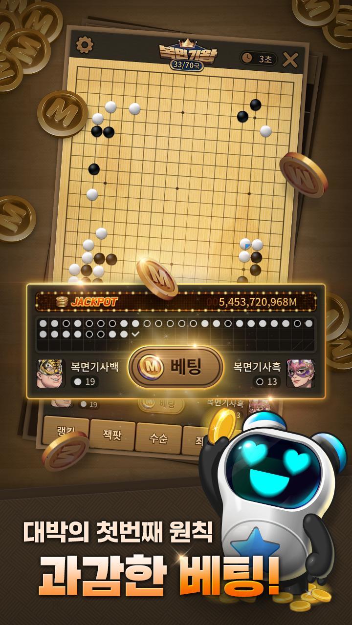 한게임바둑 (대국/베팅) screenshot image 1_Popularmodapk.com