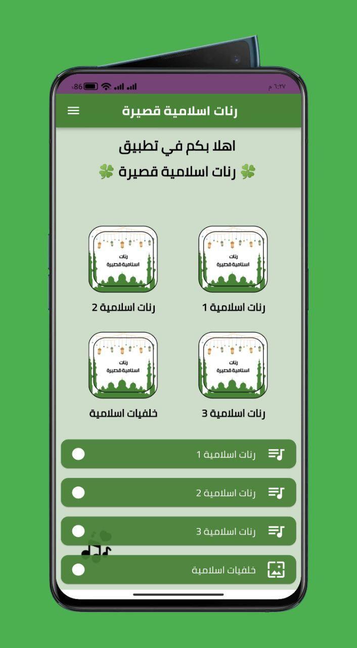رنات اسلامية قصيرة بدون ايقاع screenshot image 1_Popularmodapk.com