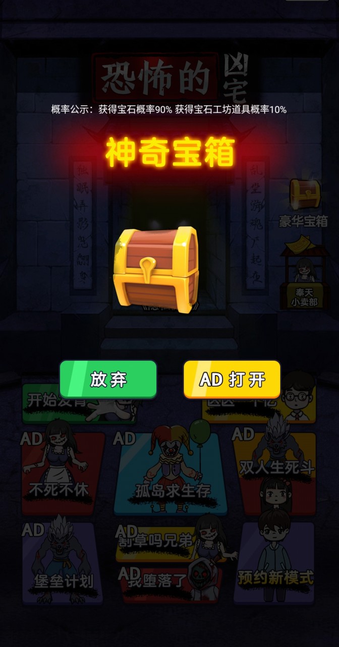 恐怖的凶宅<span>(No ads)</span> screenshot image 2_Popularmodapk.com