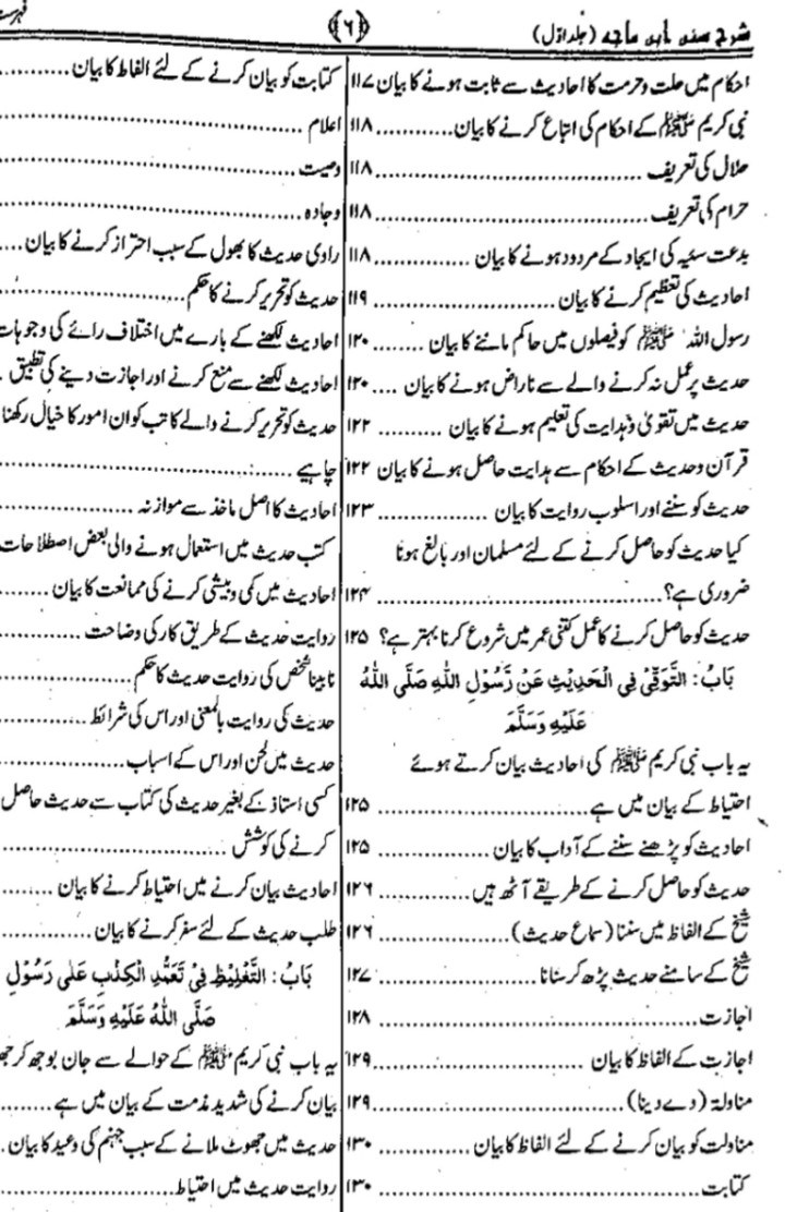 Sharah Sunan Ibn Majah Urdu screenshot image 5_Popularmodapk.com