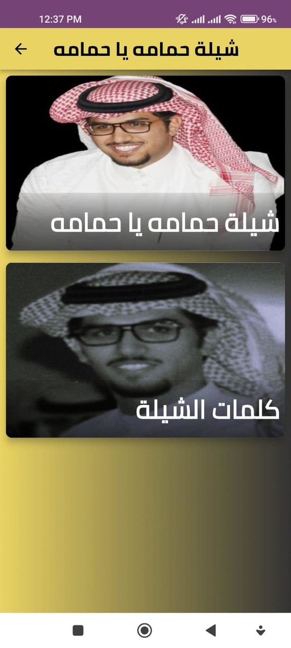 شيلة حمامه يا حمامه screenshot image 1_Popularmodapk.com