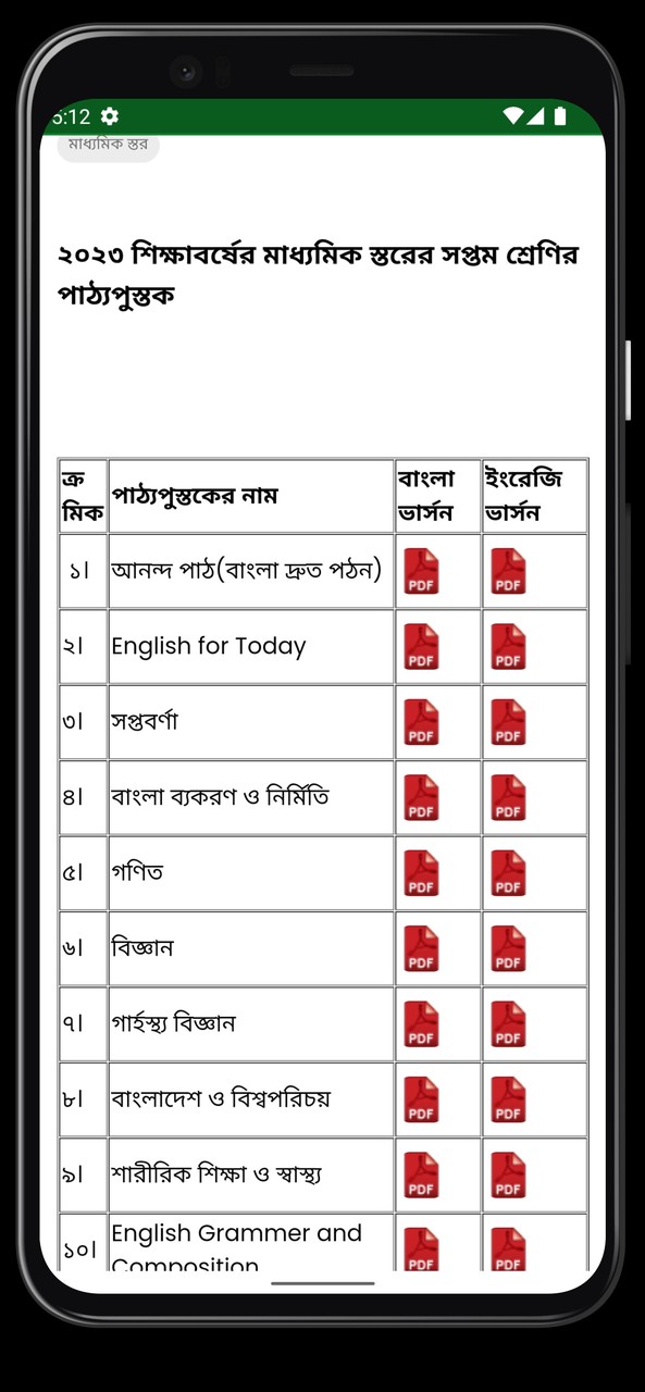 NCTB Books (Class 1 to 10) screenshot image 3_Popularmodapk.com