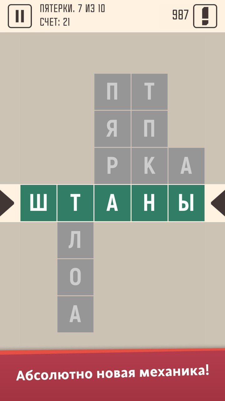 Сдвиг - поиск слов из букв screenshot image 3_Popularmodapk.com