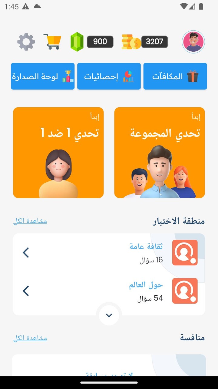 تحدي المعلومات screenshot image 1_Popularmodapk.com