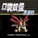 口袋妖怪 黑琥珀<span>(GBA port.)</span>2022.07.12.15_Popularmodapk.com