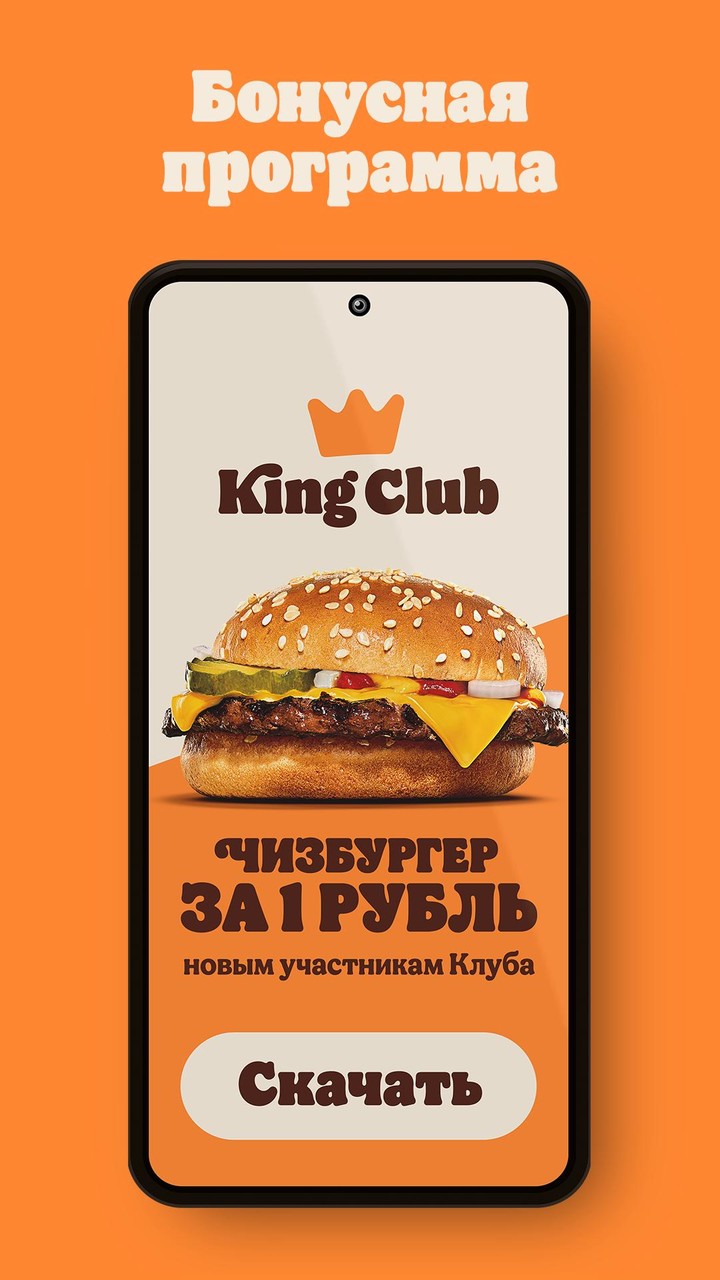 БУРГЕР КИНГ - Доставка, купоны screenshot image 2_Popularmodapk.com